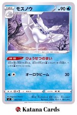 Frosmoth 002/033 card