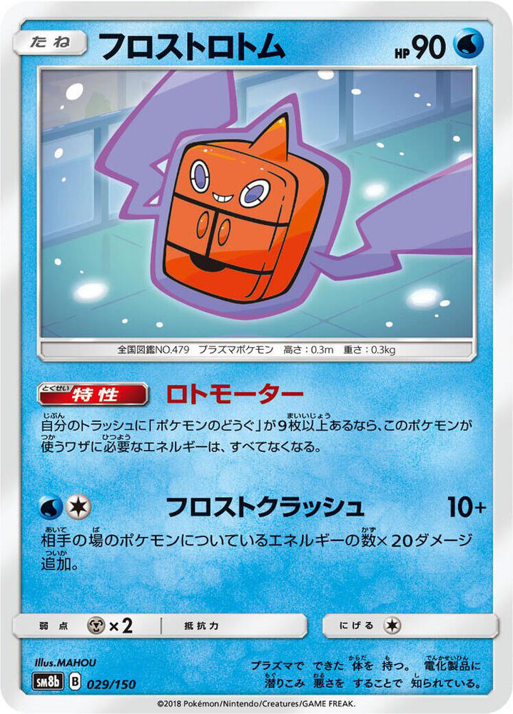 Frost Rotom 029/150 card