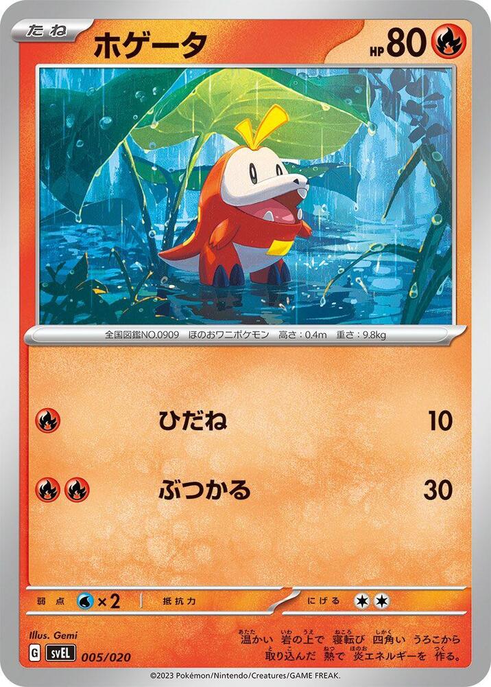Fuecoco 005/020 card