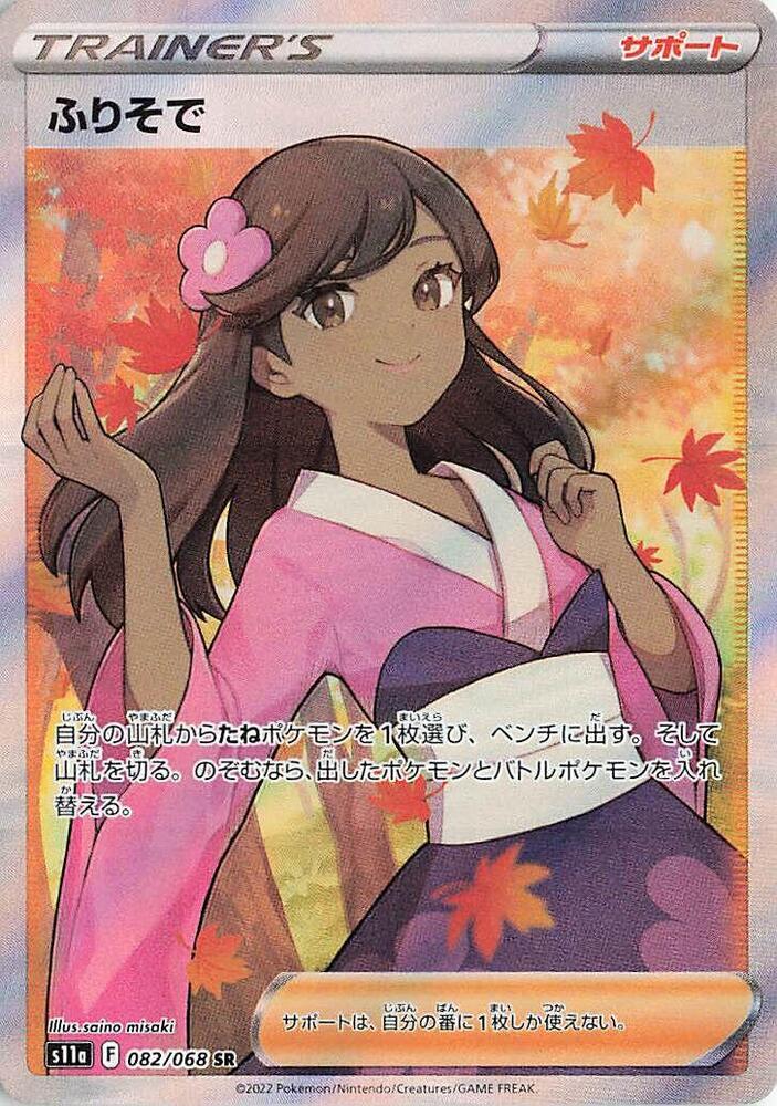 Furisode Girl 082 068