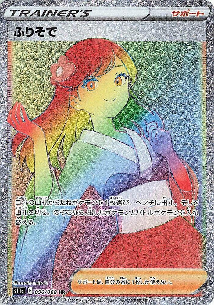 Furisode Girl 090 068