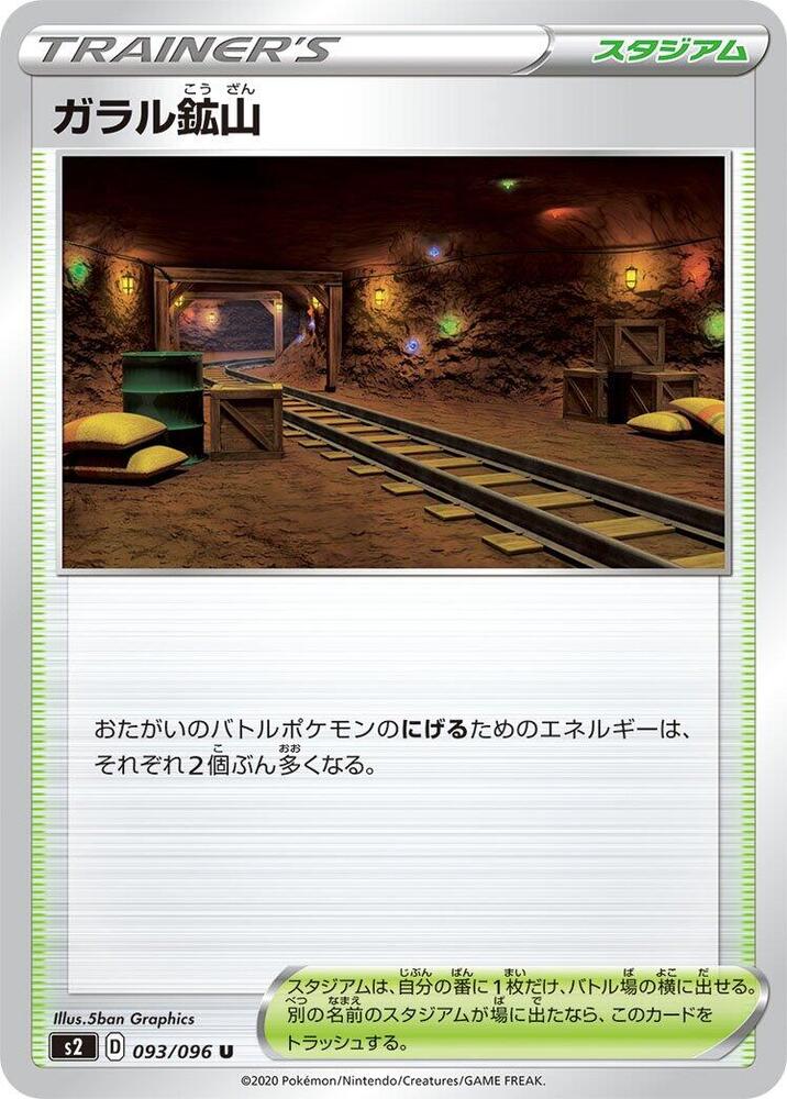 Galar Mine 093/096