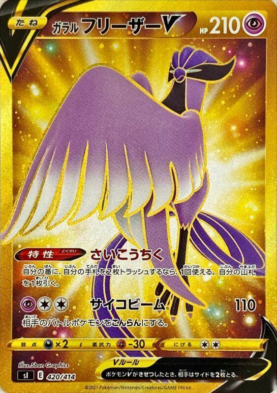 Galarian Articuno V 420 414