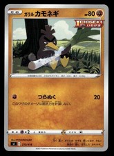 Galarian Farfetchd 210/414 card