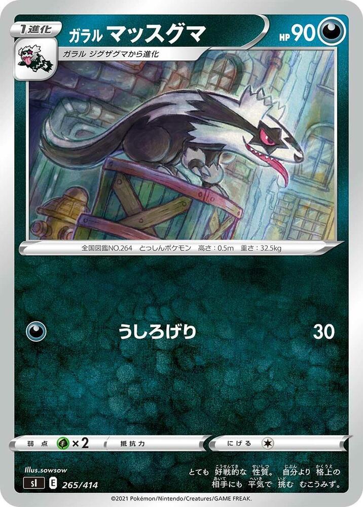 Galarian Linoone 265/414 card