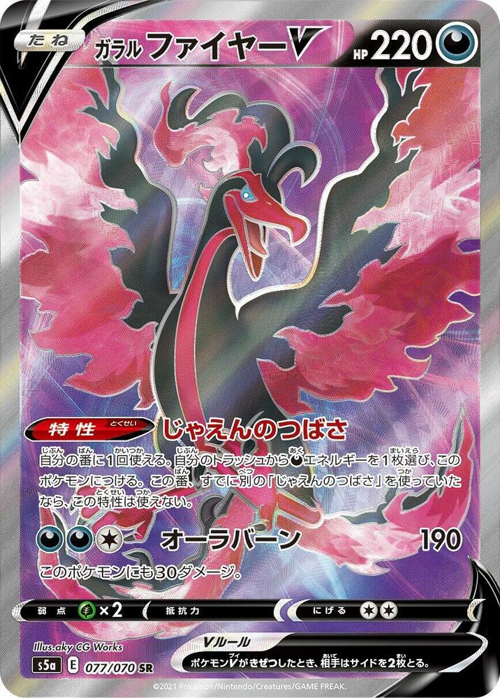 Galarian Moltres V 077 070