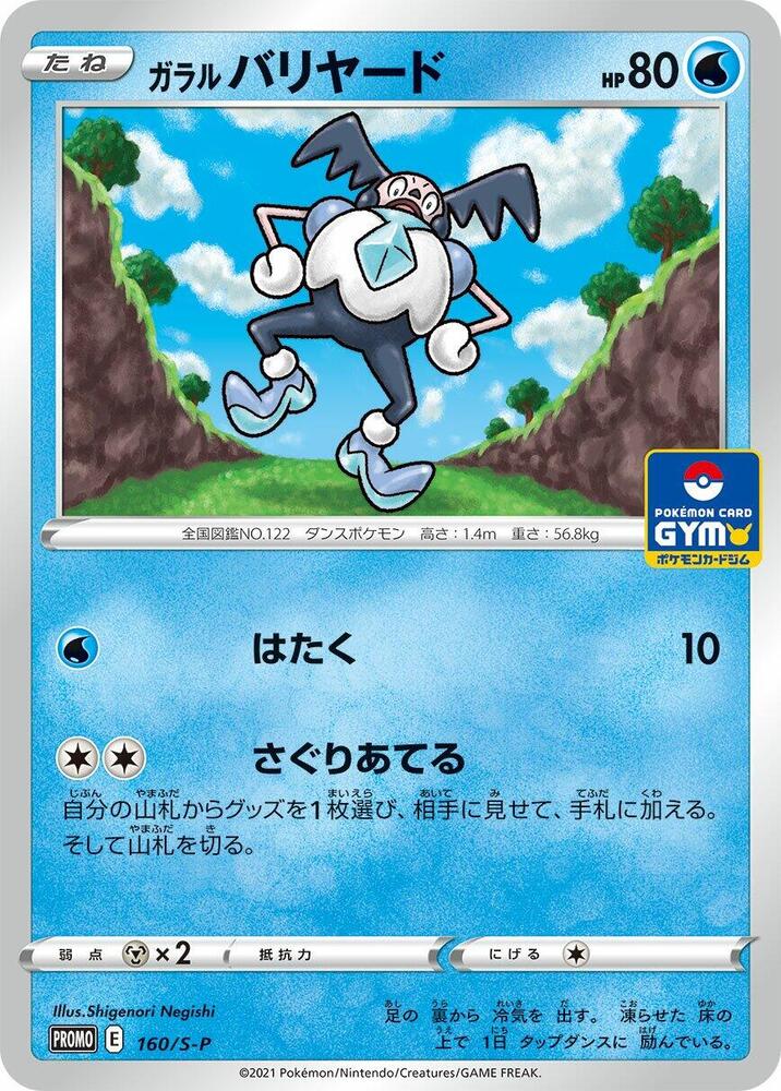 Galarian Mr Mime 160 S P card