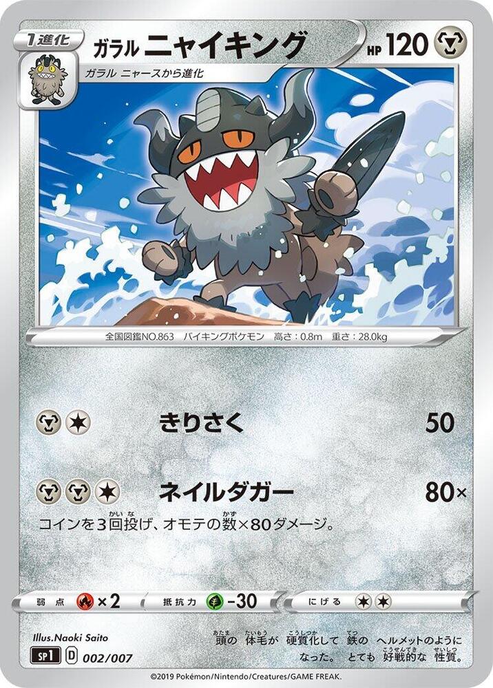Galarian Perrserker 002/007 carta