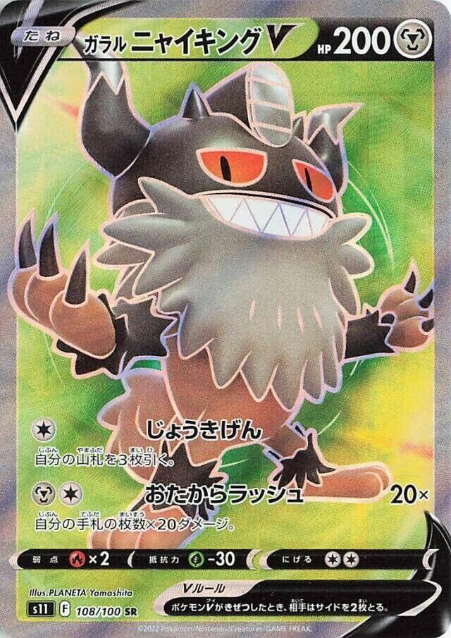 Galarian Perrserker V 108 100
