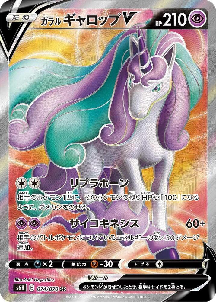 Galarian Rapidash V 074 070