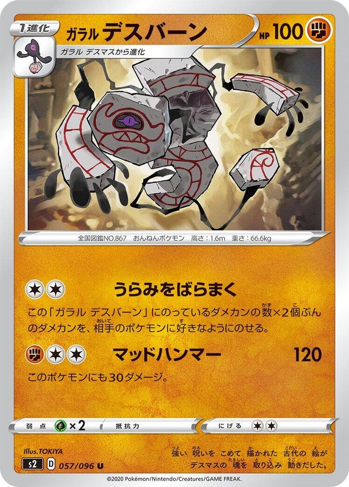 Galarian Runerigus 057/096