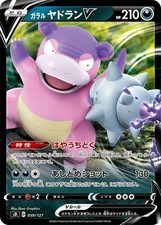 Galarian Slowbro V 059/127 card