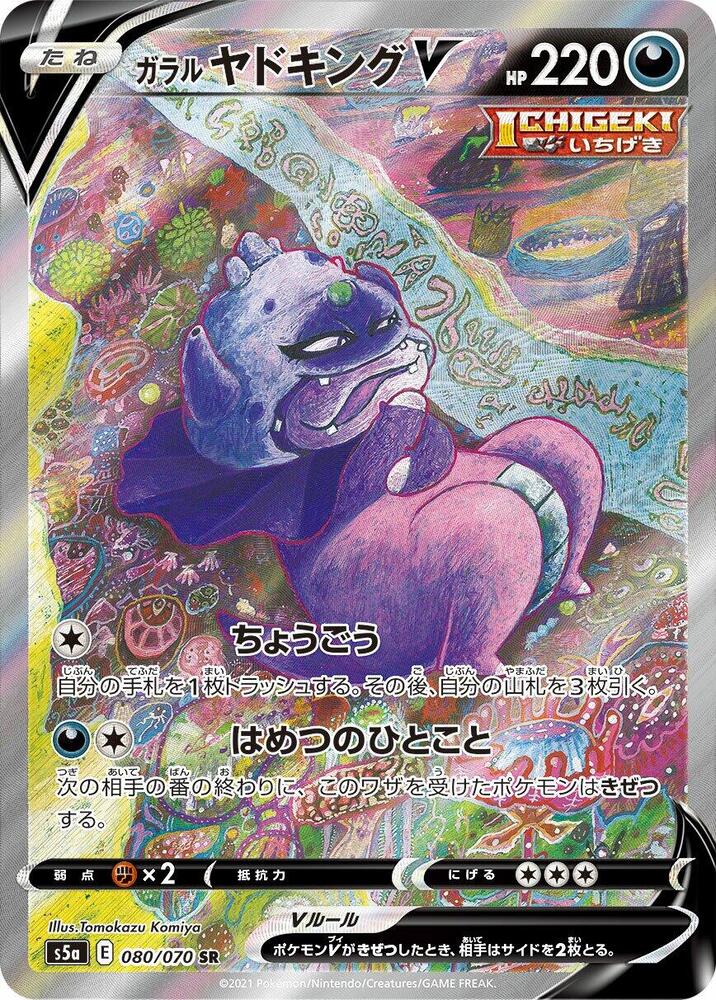 Galarian Slowking V 080 070