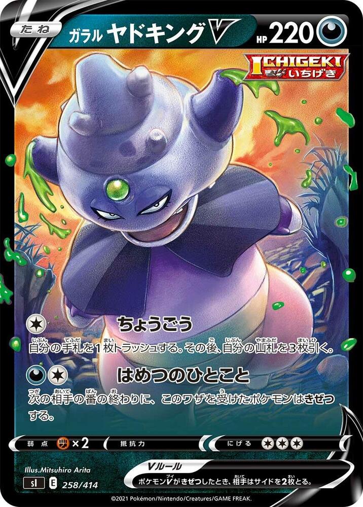 Galarian Slowking V 258/414 card