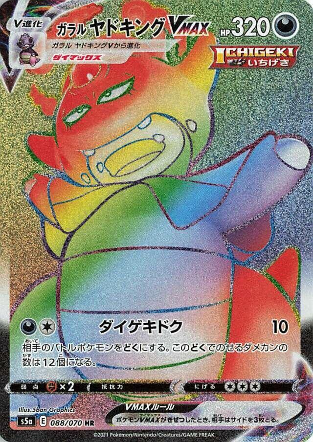 Galarian Slowking VMAX 088 070