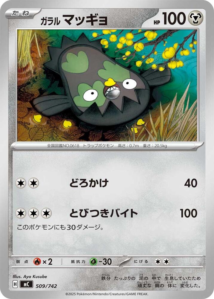 Galarian Stunfisk 509/742 card