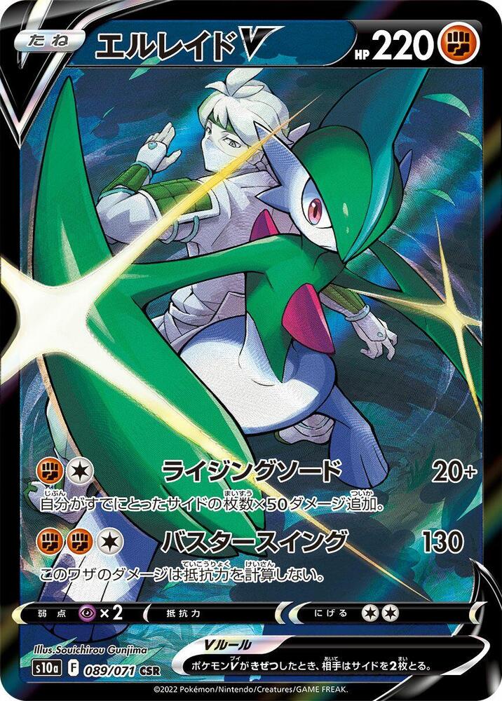 Gallade V 089 071