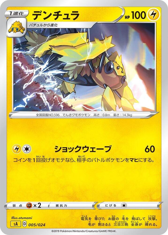 Galvantula 005/024 carta