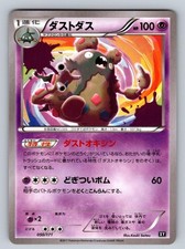 Garbodor 050/171 card