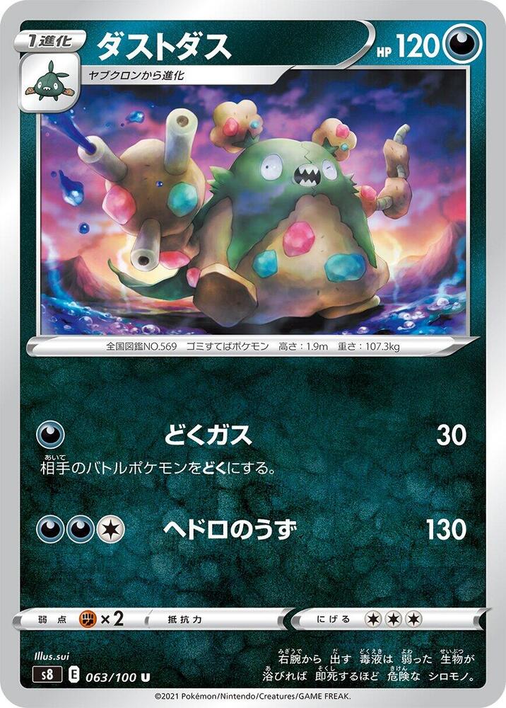 Garbodor 063/100