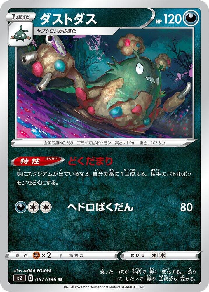 Garbodor 067/096