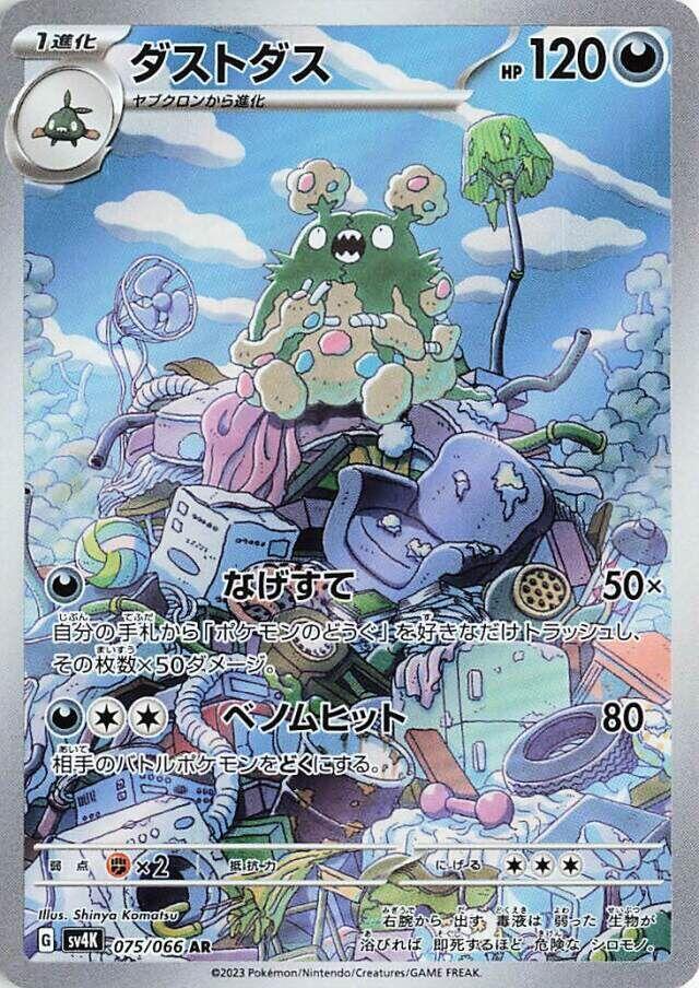 Garbodor 075 066