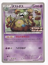 Garbodor 132 SV P card