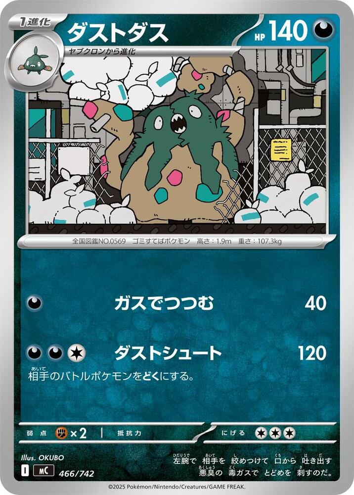 Garbodor 466/742 carta