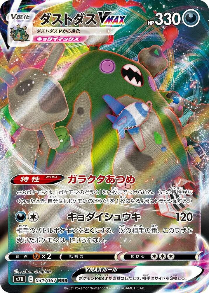 Garbodor VMAX 031 067