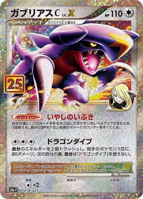 Garchomp C LVX 018/025