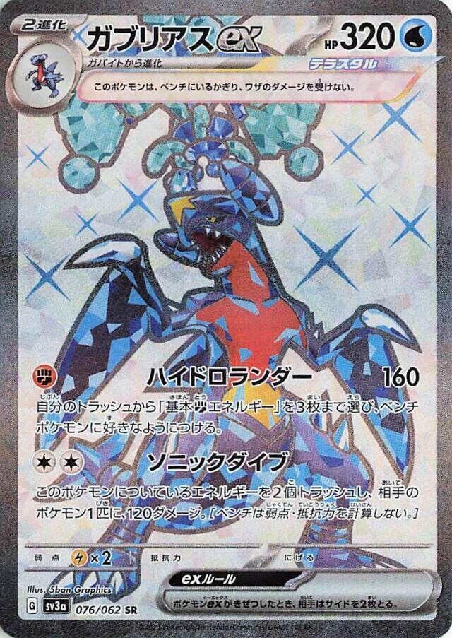 Garchomp ex 076 062