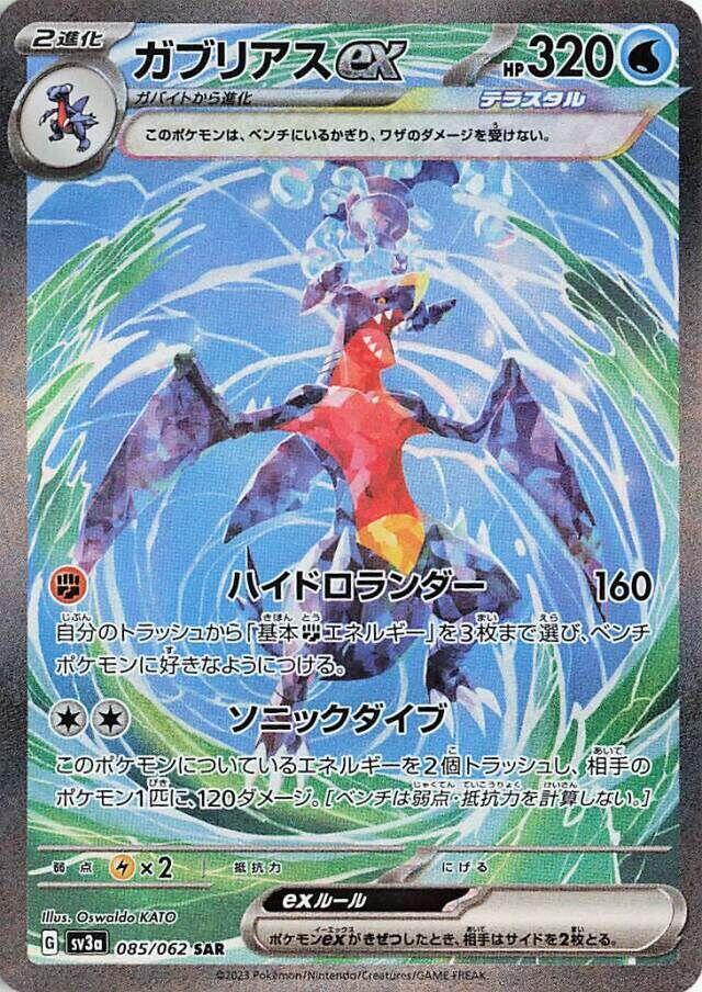 Garchomp ex 085 062