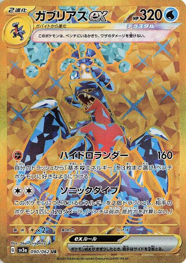 Garchomp ex 090 062