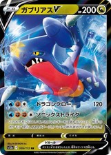 Garchomp V 109 card