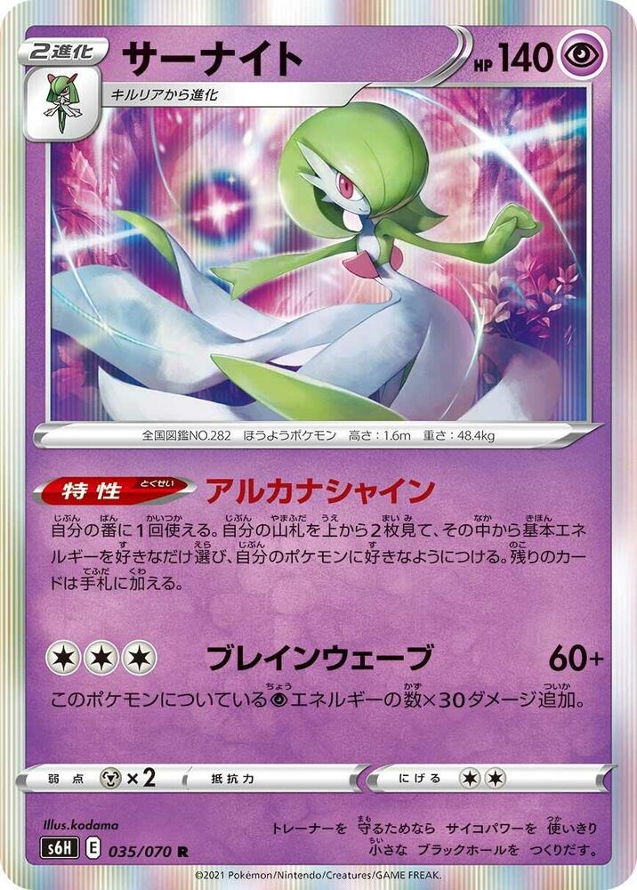 Gardevoir 035/070