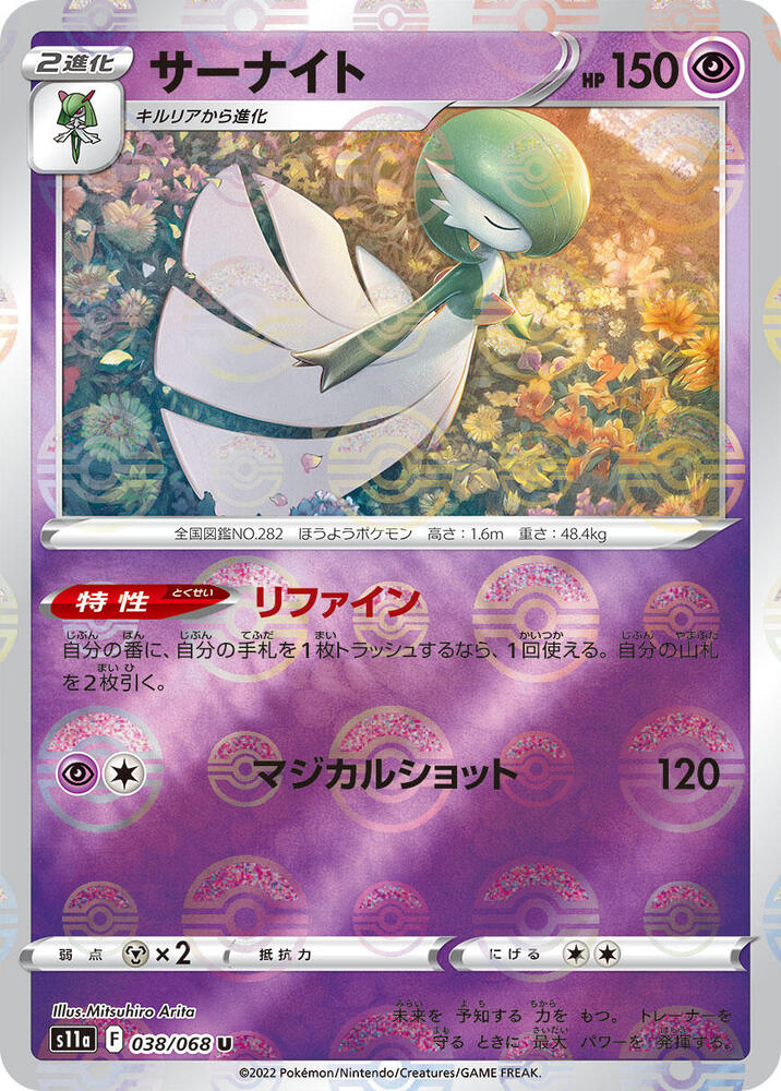 Gardevoir 038 068 Poke Ball Pattern