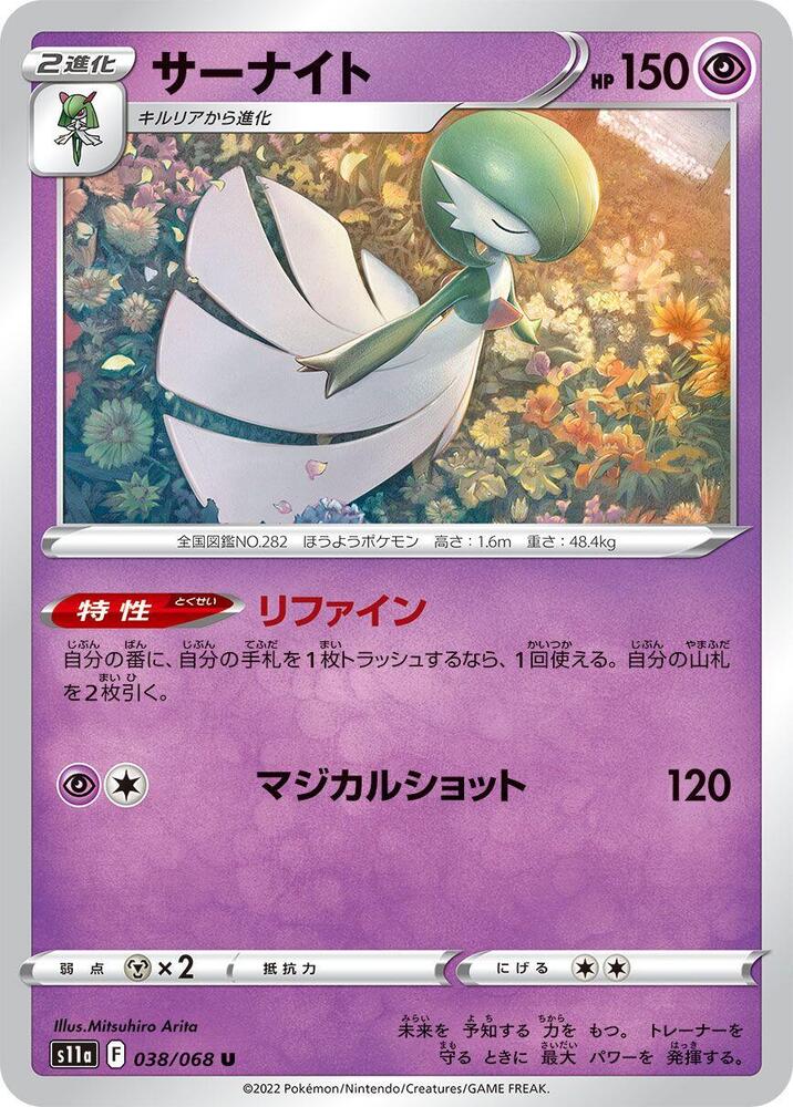 Gardevoir 038 068