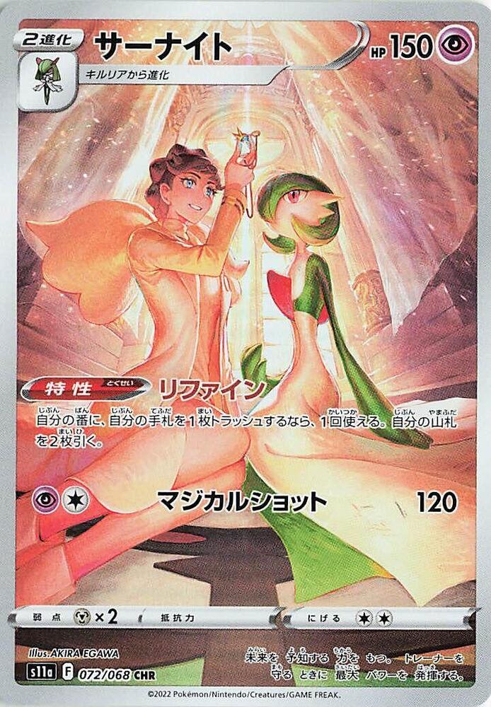 Gardevoir 072 068