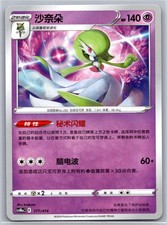 Gardevoir 177/414 card