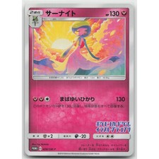 Gardevoir 408 SM P JP Illustration Grand Prix Winner 2019 card