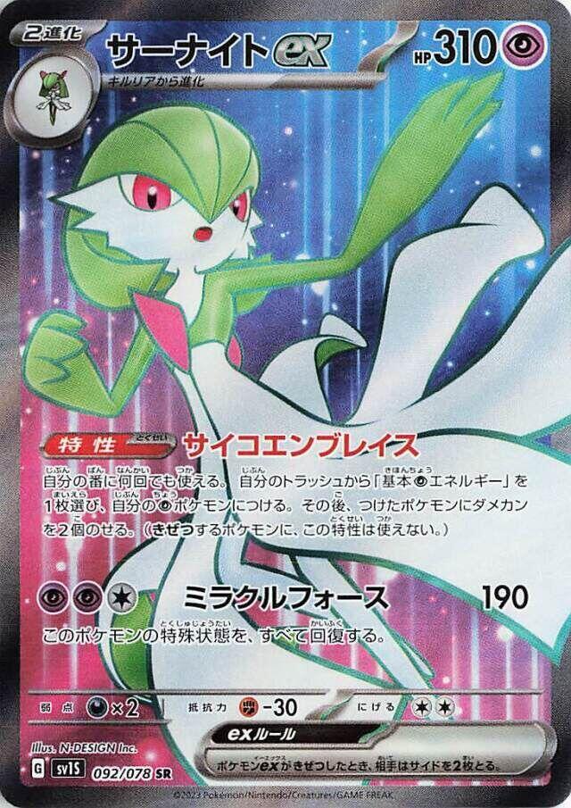 Gardevoir ex 092 078