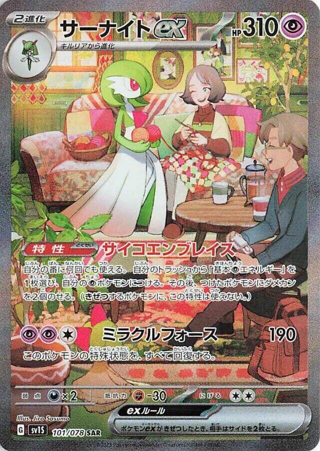 Gardevoir ex 101 078