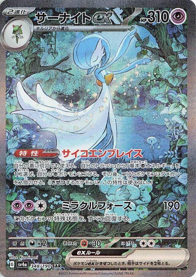 Gardevoir ex 348 190