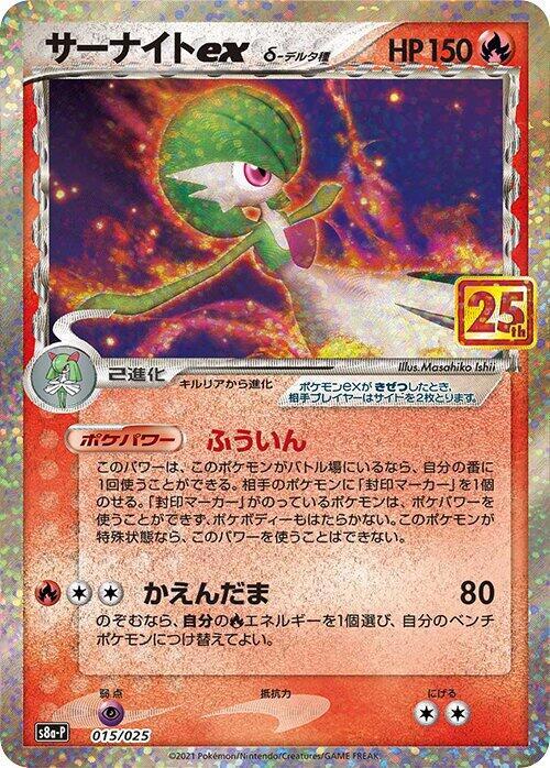 Gardevoir ex Delta Species 015/025