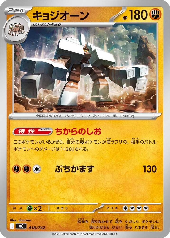 Garganacl 418/742