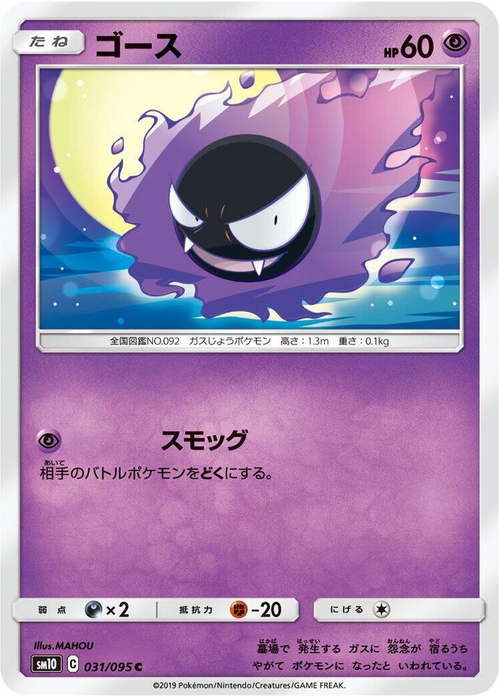 Gastly 031 095