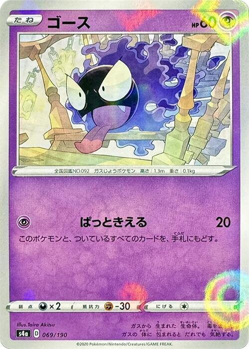 Gastly Mirror Holofoil 069/190