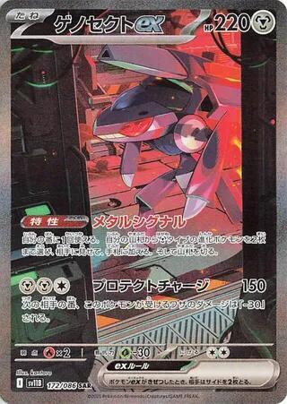 Genesect ex 172 086 carta