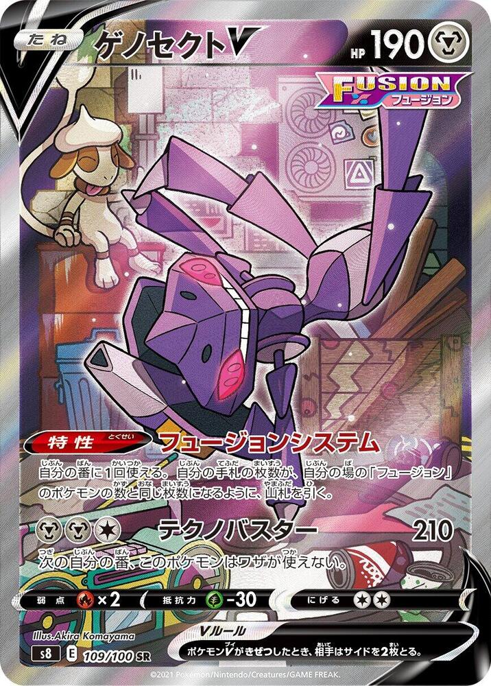 Genesect V 109 100