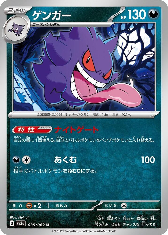 Gengar 035/062